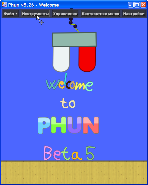 Phun Beta 5. Скачать Phun 2d physics sandbox. 